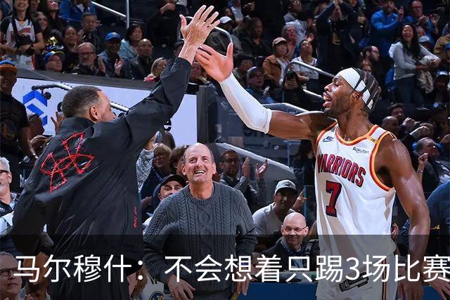 马尔穆什：不会想着只踢3场比赛，埃及人民会为我和萨拉赫而自豪